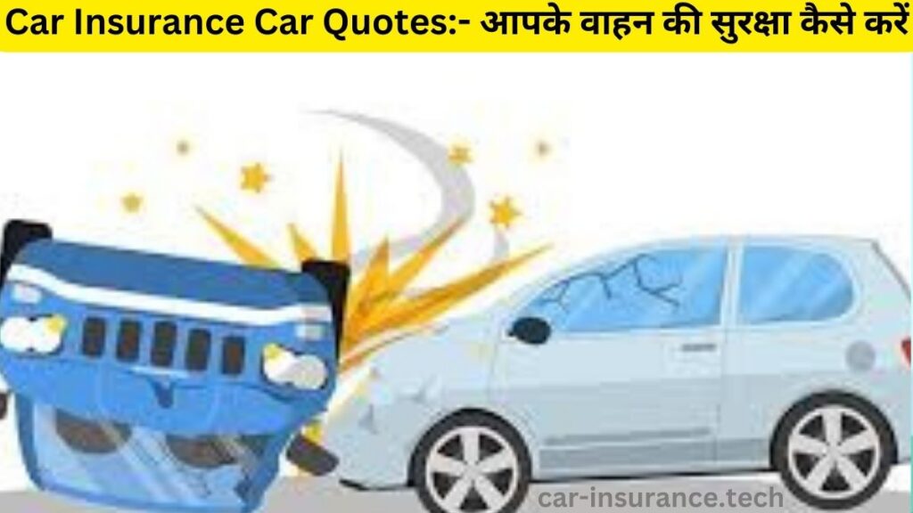 Car Insurance Car Quotes:- आपके वाहन की सुरक्षा कैसे करें